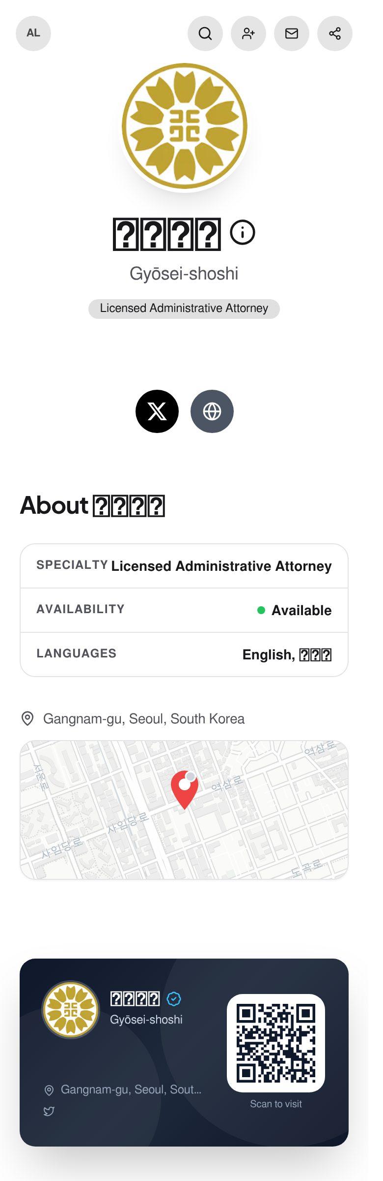 行政書士's profile preview